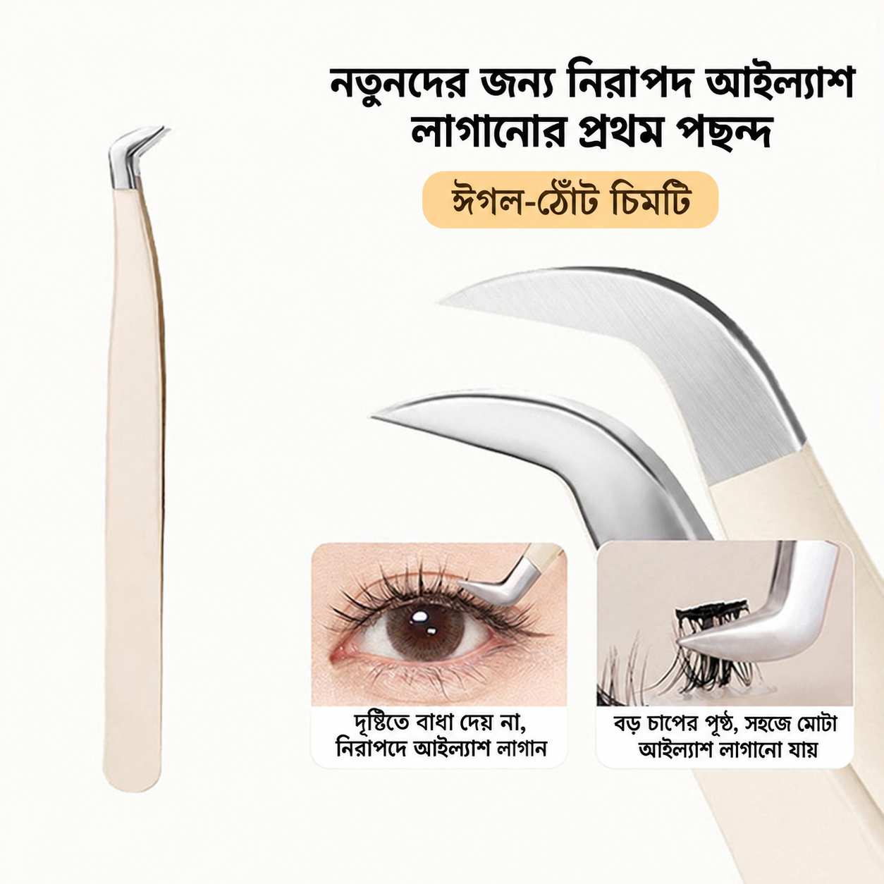 Stainless Eyelash Applicator - Tweezers( Eagle beak clip)