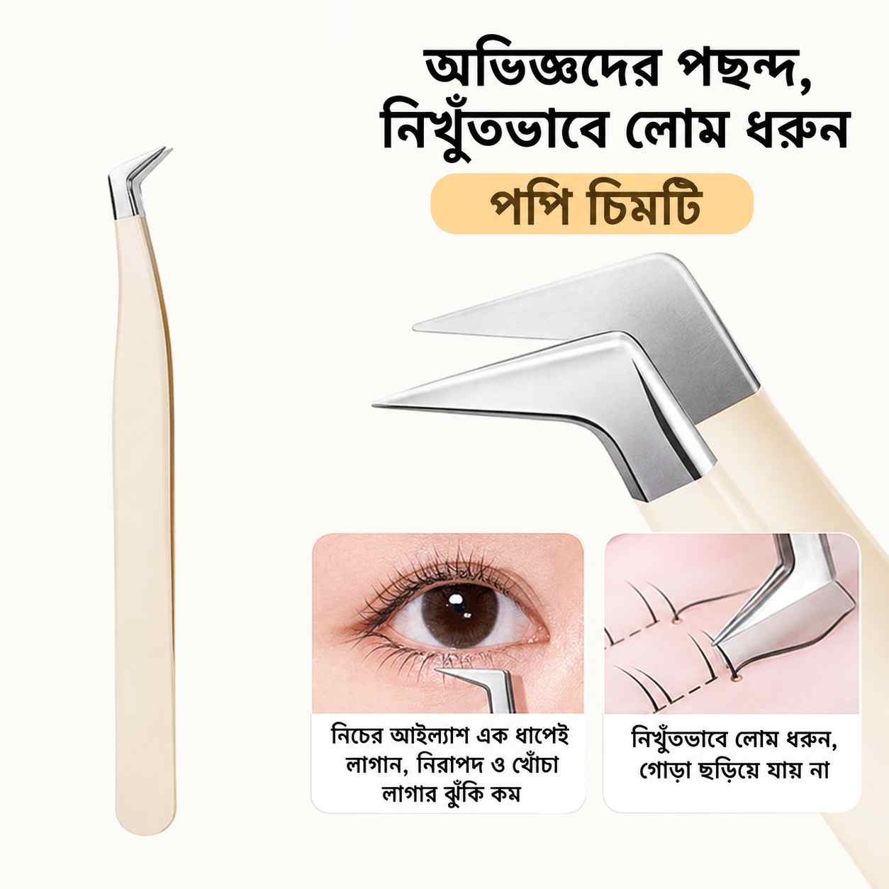 Stainless Eyelash Applicator - Tweezers( Poppy clip )